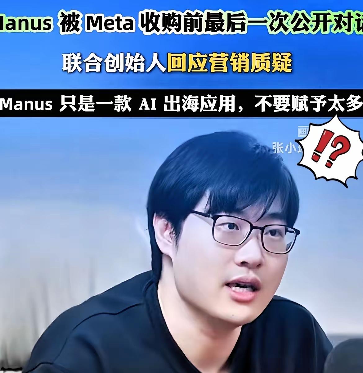 Manus这一脚算是结结实实踢到了钢板上！​前脚还拿国内工程师当干电池，疯狂榨