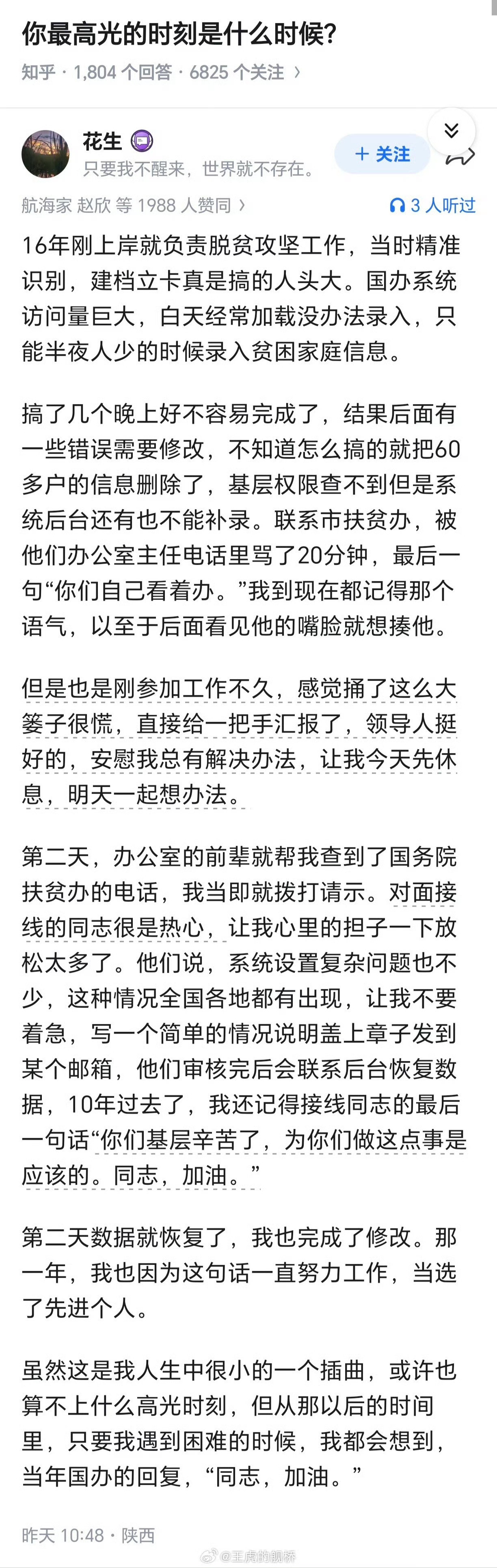 当年在基层搞脱贫攻坚的干部都是好样的。