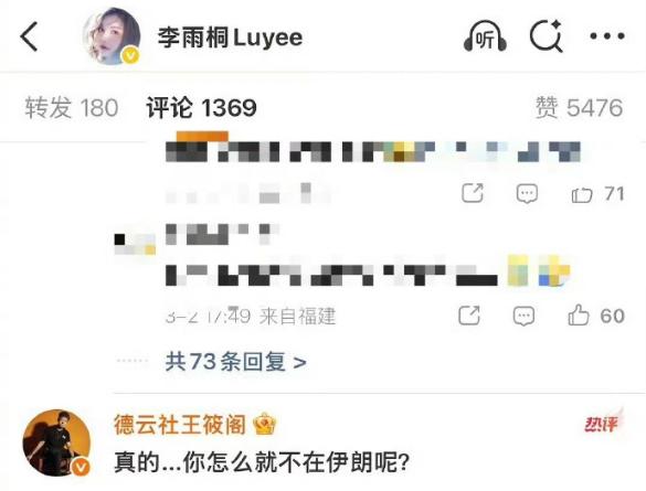 德云社王筱阁回复李雨桐，一句“你怎么就不在伊朗”，拿战争说事引争议最近李雨桐再