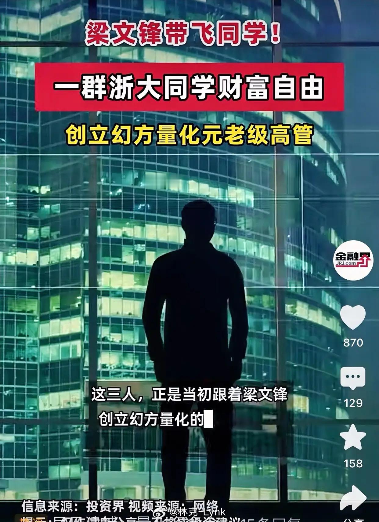 精英抱团威力多恐怖？梁文锋带飞浙大同学，幻方量化元老全员财富自由！各位朋友，十一长假最大的感慨不是什