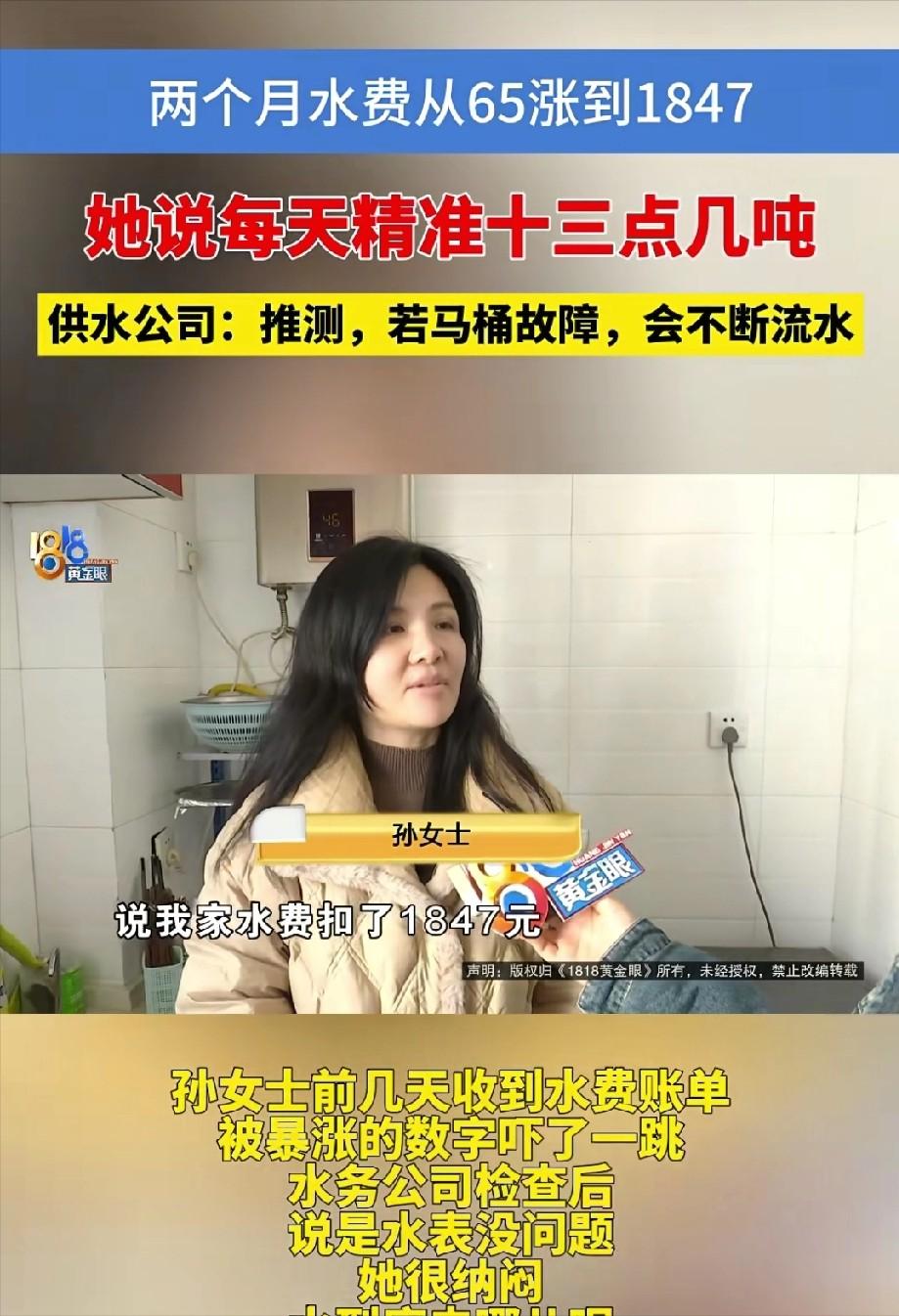 离了大谱！浙江杭州，女子家一个月水费突然从65块涨到了高达1847块，这数字让她