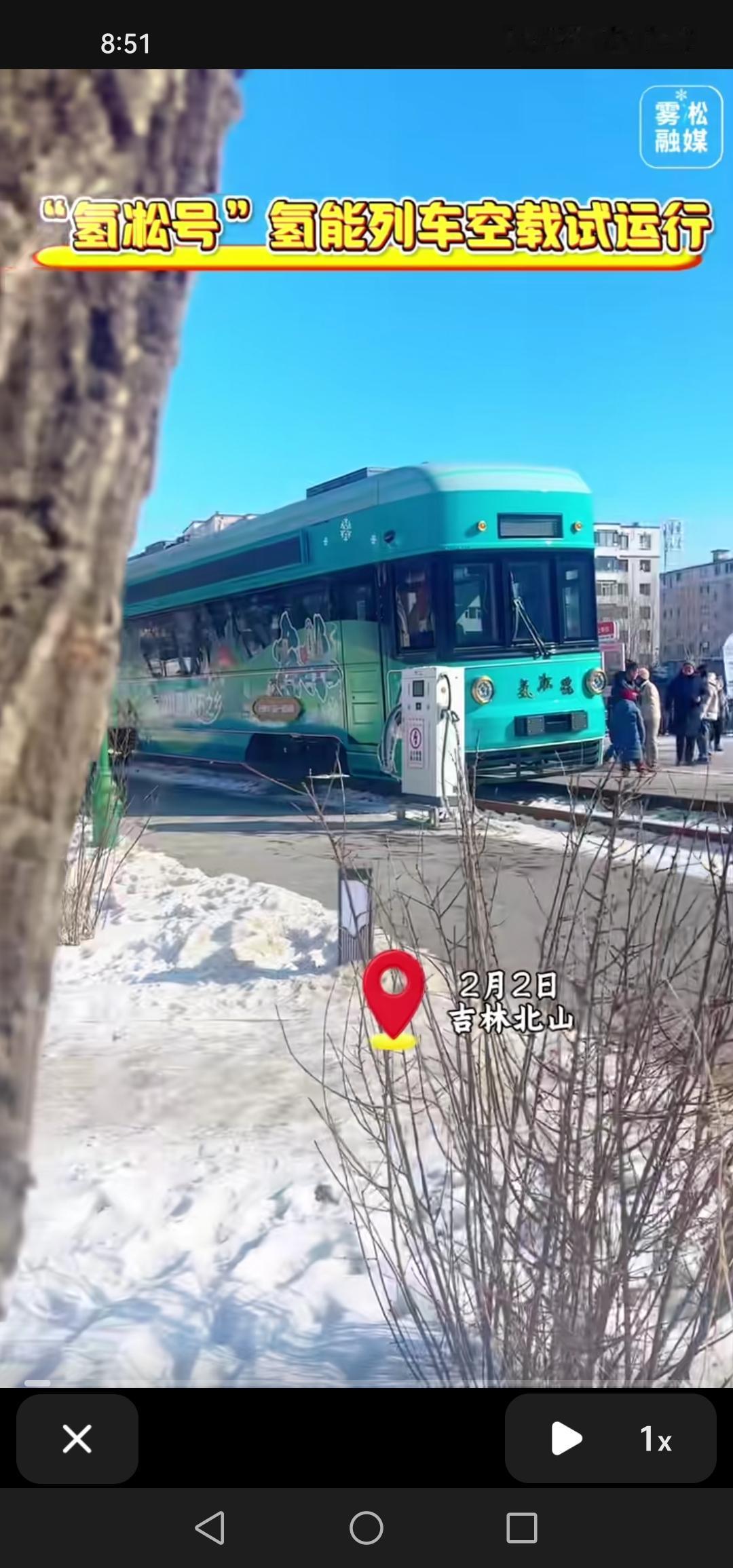 2月2号，吉林市“氢淞号”氢能源列车进行空载试运行，期待它能在春节期间正式运营！