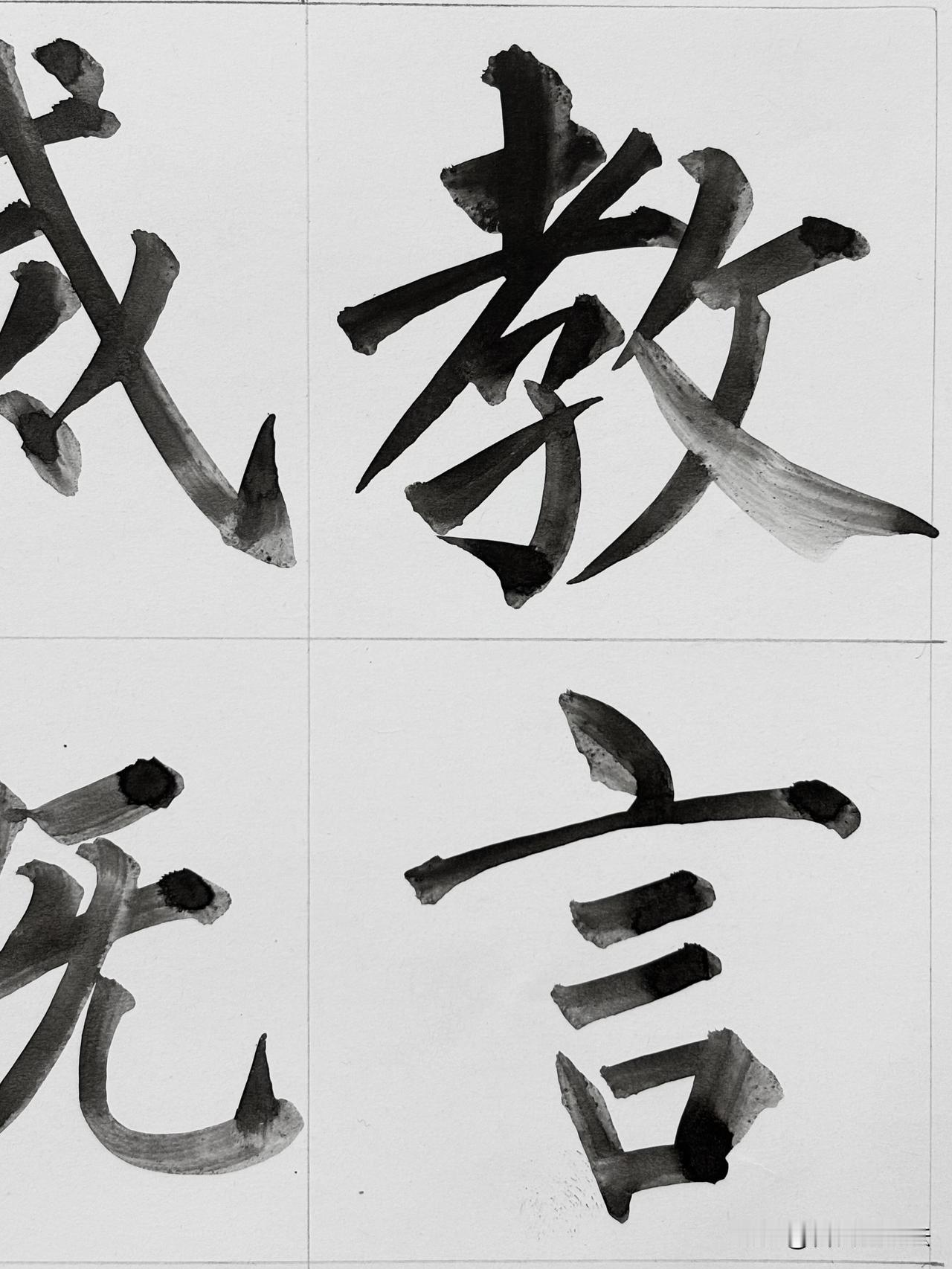 大字楷书最考验笔力，这组作品雄浑开张，笔墨质感十足。每一字独立一格，起笔厚重，