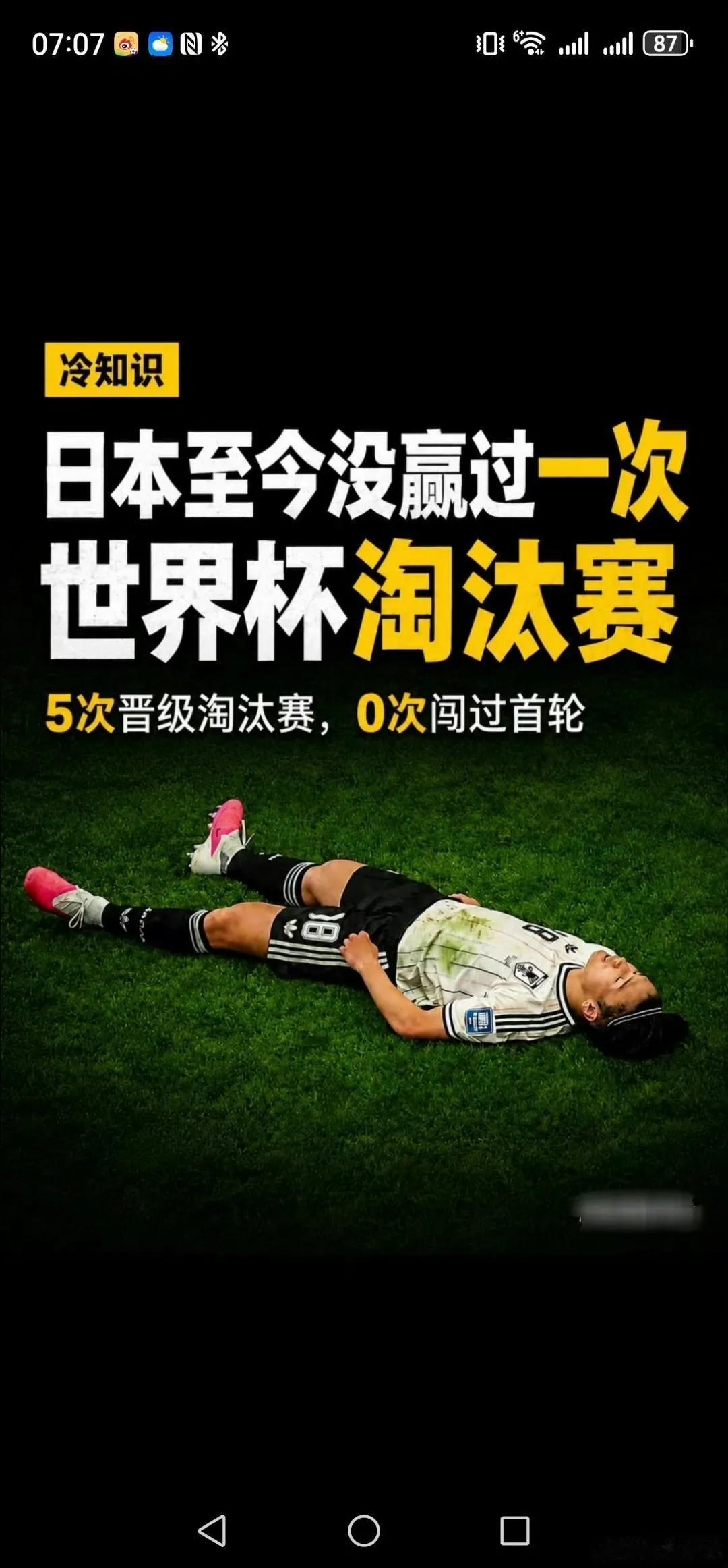 日本在补时最后一分钟被巴西逆转绝杀，第五次打入世界杯淘汰赛，但依然一胜难求。也