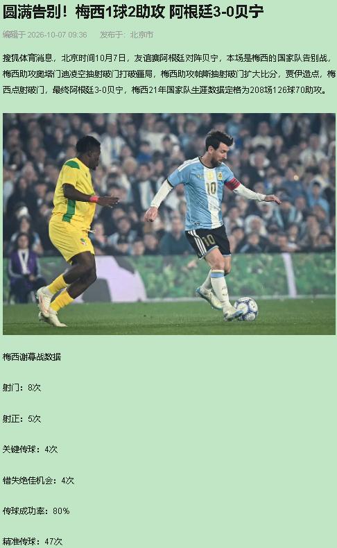 丑话说前头：梅西这告别战配得上掌声，但吹成"神迹"的，先把数据看明白了再开口。