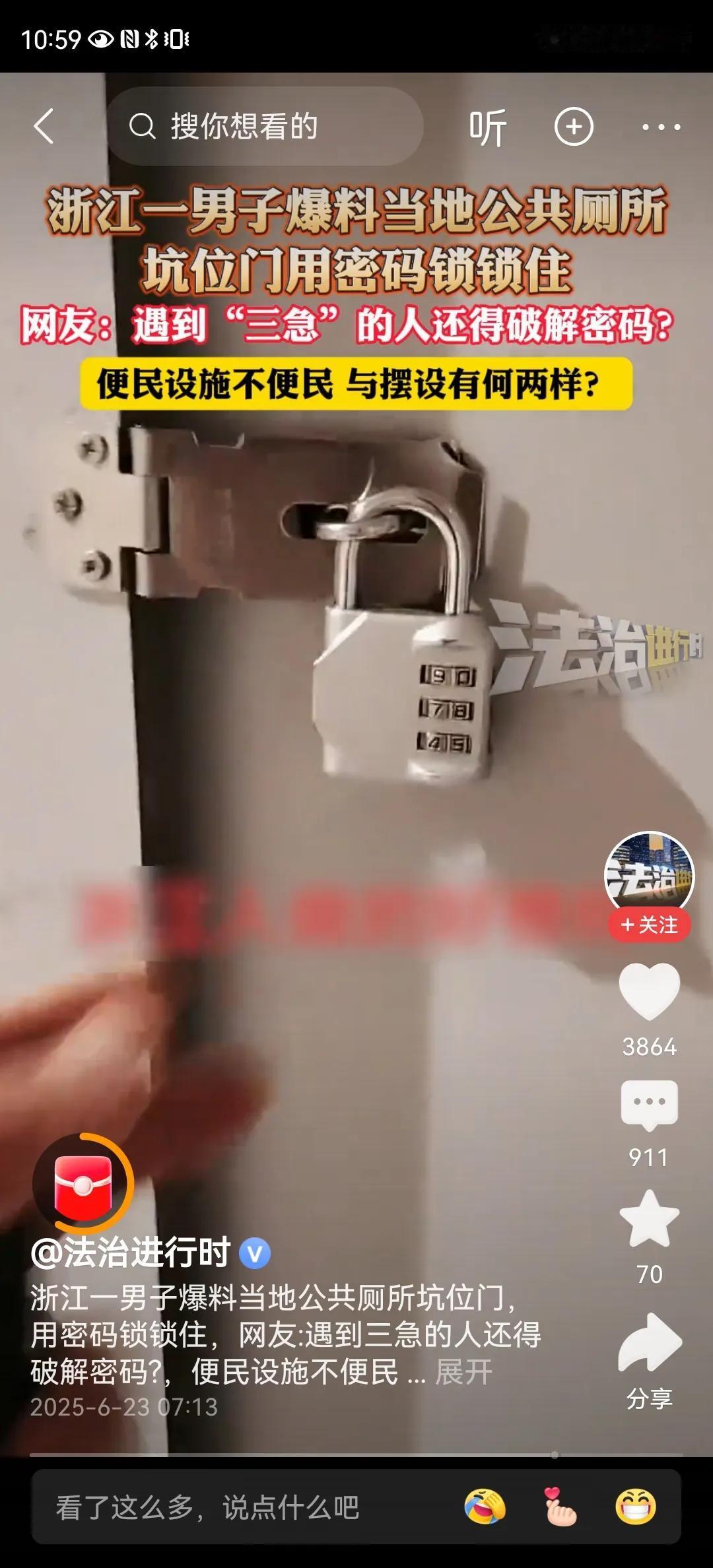 人有“三急”管啥也不能管人家上厕所吧！男子发现浙江的公厕全部锁上了，要想上厕
