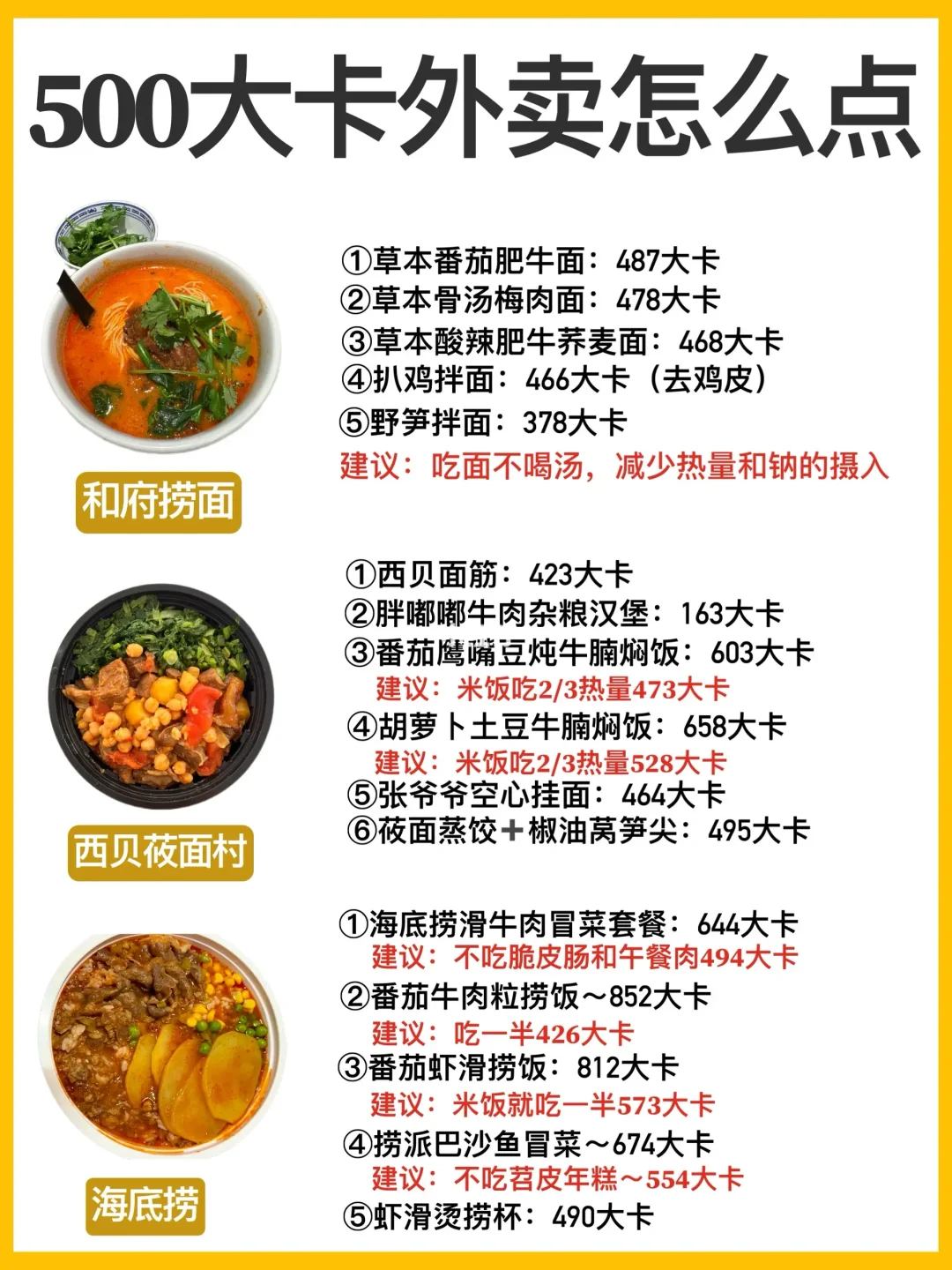 拯救暴食500大卡外卖怎么点？好吃又满足🔥