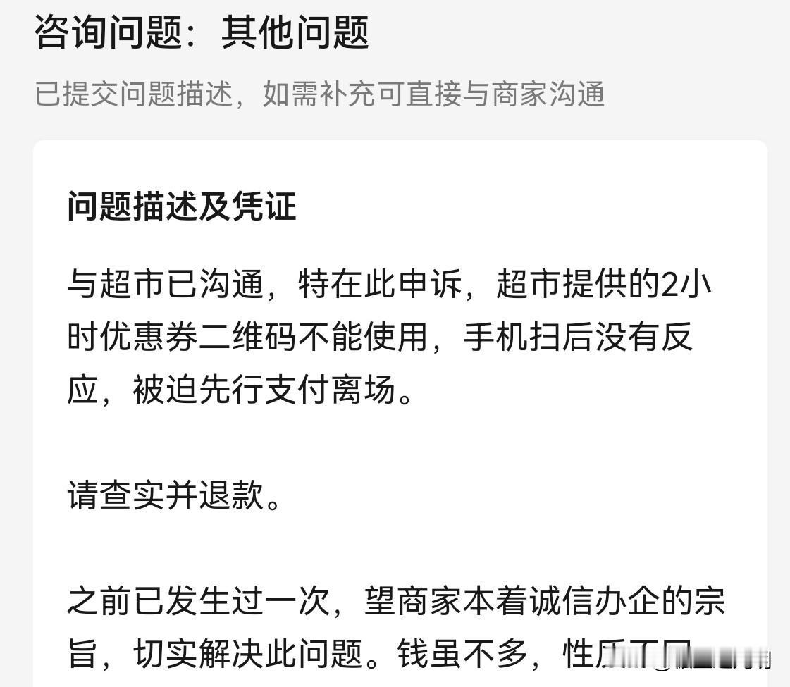 是技术不过关还是变相收费？前一段时间，看到有网友在吐槽，有家商场的地下停车场