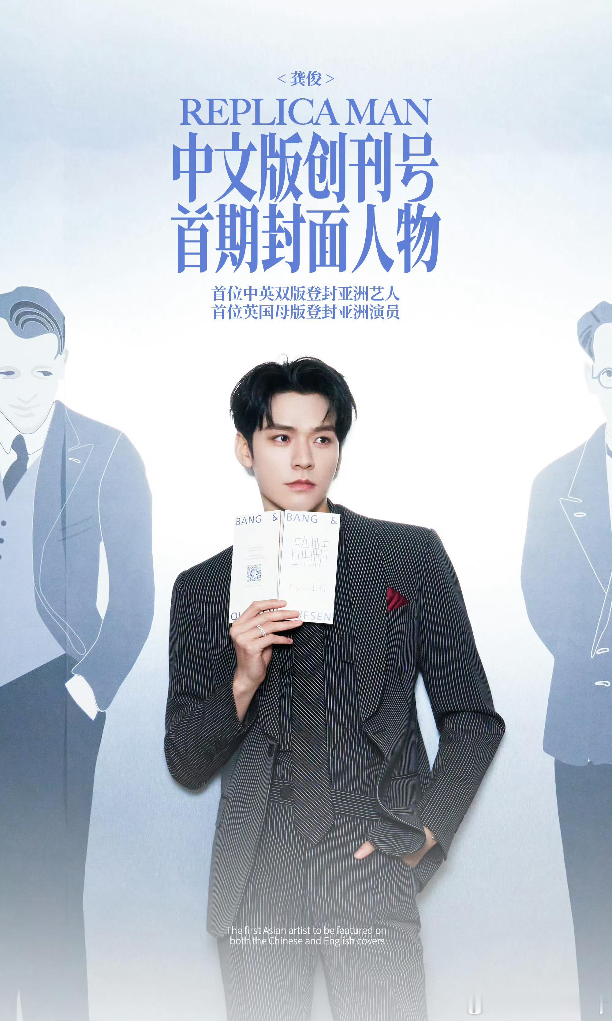 龚俊又解锁新杂志了，首位解锁ReplicaMan中文版创刊，中文创刊、中英双版