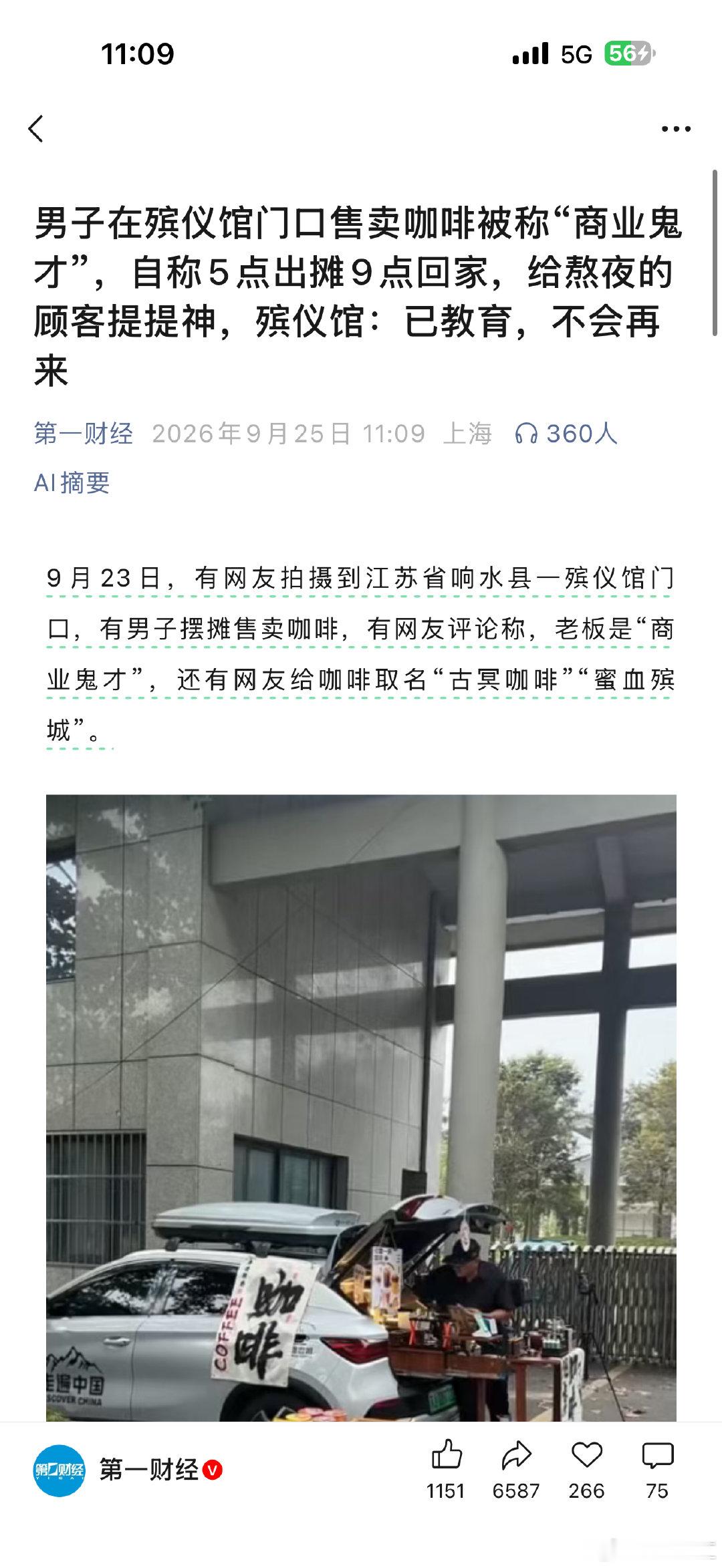 男子在殡仪馆门口售卖咖啡，大家觉得有问题吗？[笑着哭]​