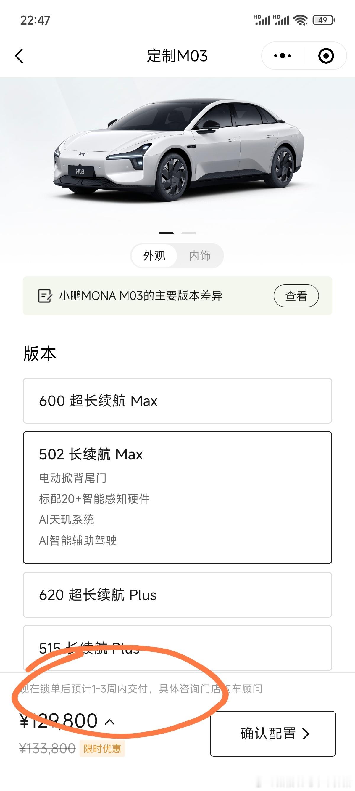 小鹏MONA的MAX版新车上市小鹏这是给Mona03准备了多充足的产能？这样看