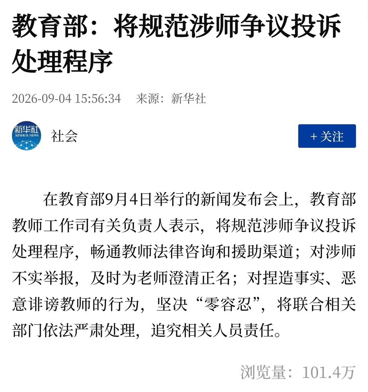 教育部终于出手了。9月4日发布会上，教师工作司司长王磊正面回应了“教师不敢管、