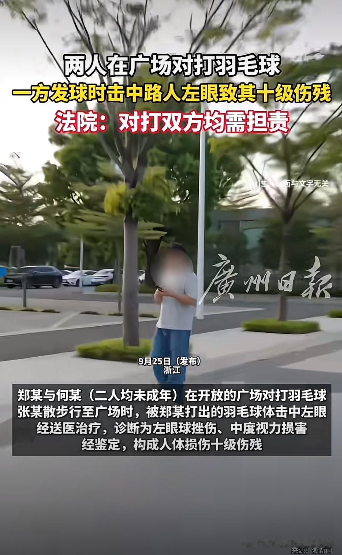 不要和稀泥！浙江江山，两个未成年人在开放广场打羽毛球。其中一人把羽毛球拍出去，谁