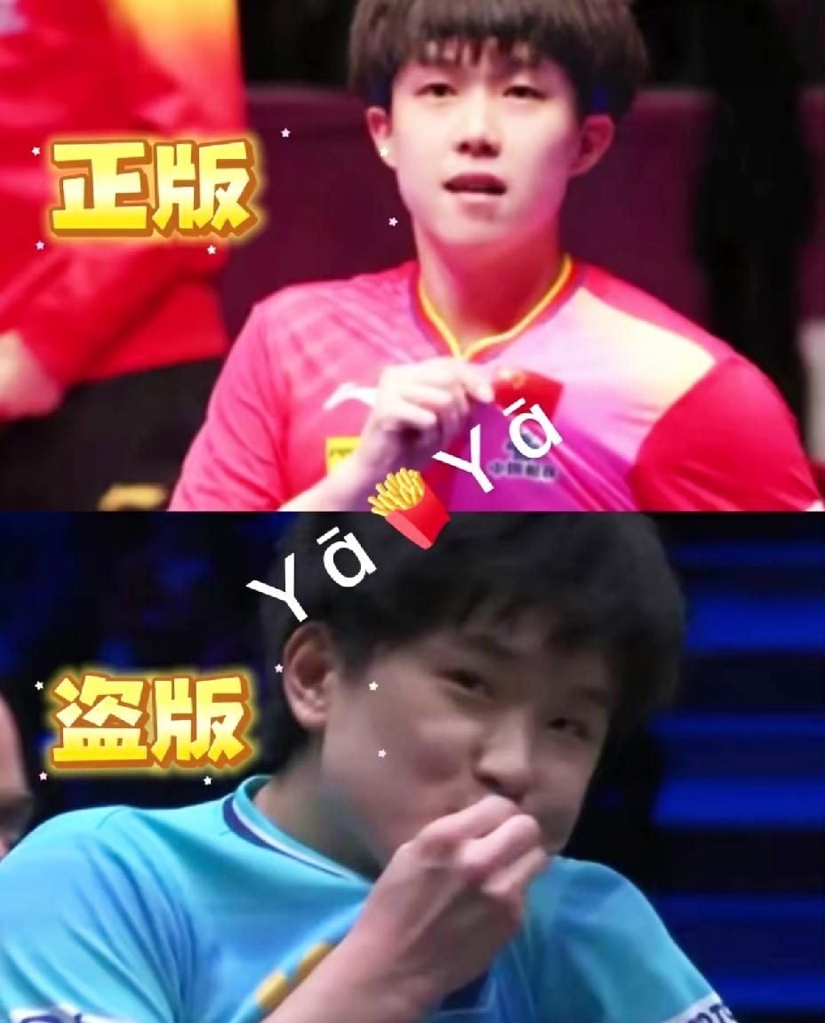 可笑死人了，正版帅气腾腾的，盗版畏畏缩缩的。感觉他脖子不够长，亲着都费劲