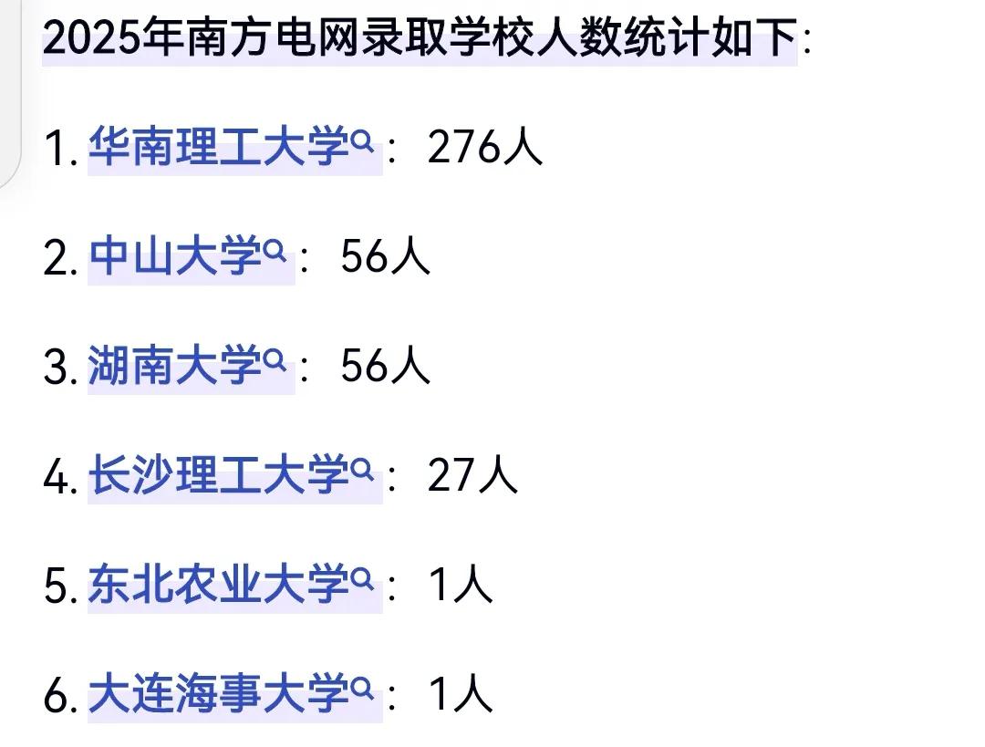 2025年广东电网的提前批录取情况：华南理工大学作为本地985高校，占据了绝对优