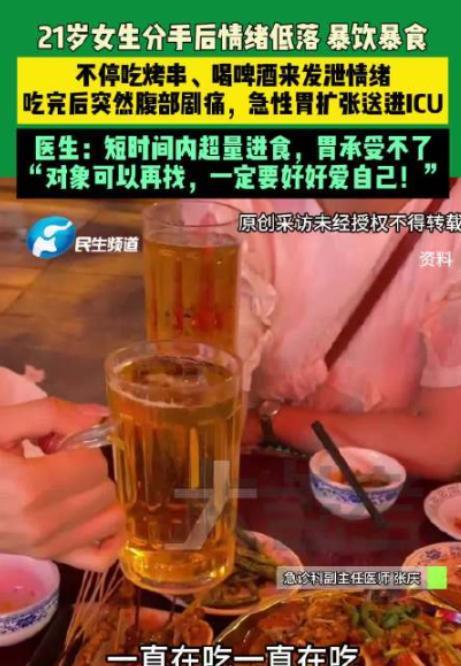 “太吓人了！”河南21岁女孩因无法接受失恋，于是和朋友一起买醉。谁知女子暴饮暴食