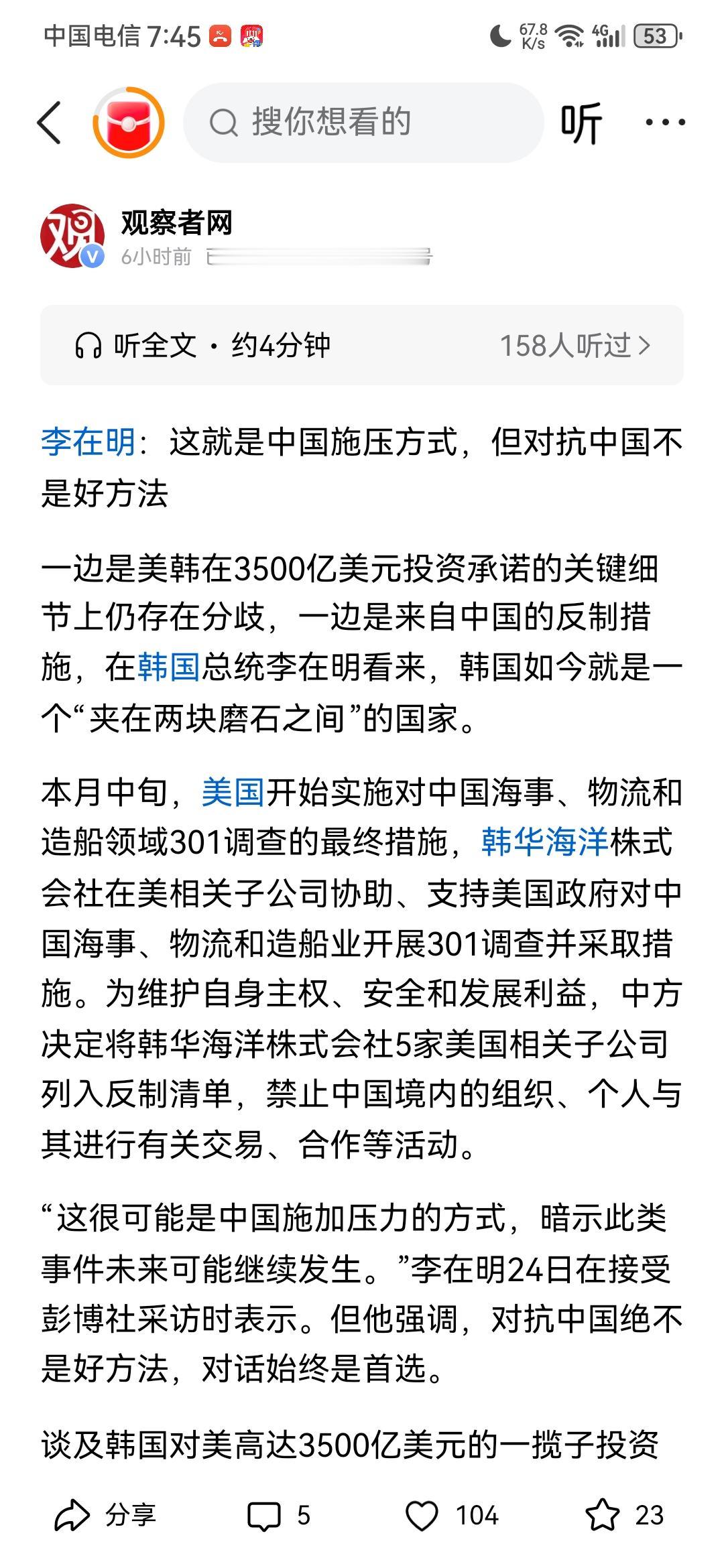 针对中国制裁韩华海洋,李在明终于回应了,他竟然没有表现出任何怨气,而是非常诚恳地