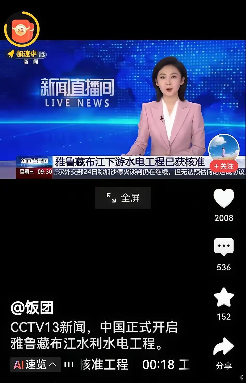 正如前几天的预测，雅鲁藏布江水电工程正式启动的消息，今天已正式发布。​这不仅是几