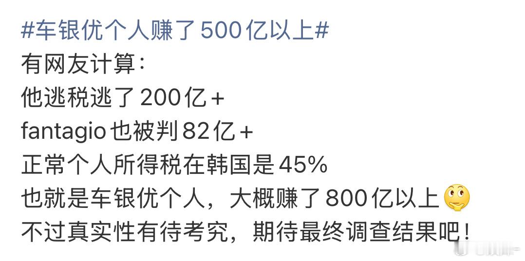 谁说韩国艺人不赚钱的？就算是韩元也有2亿