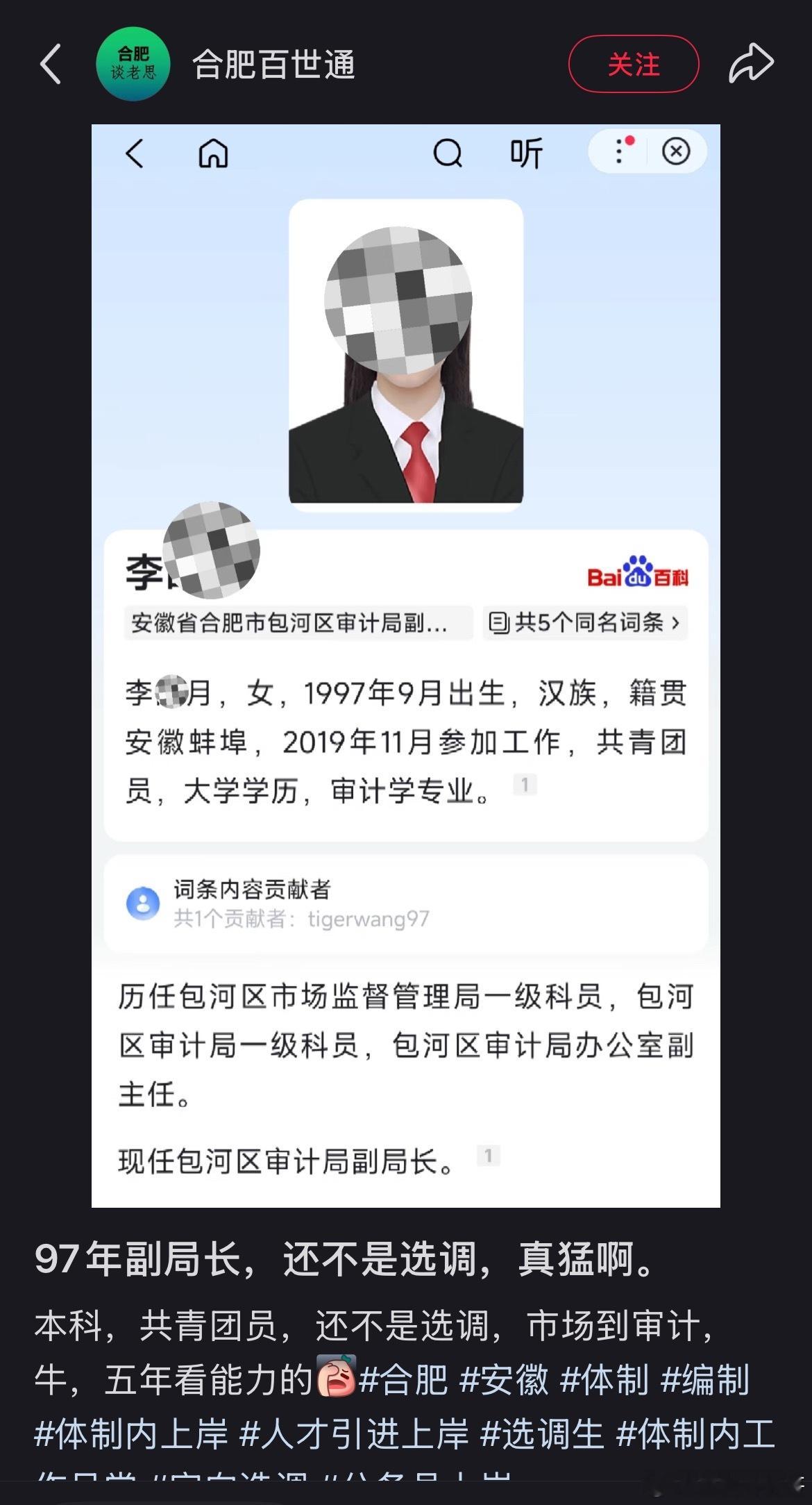 97年的人，工作才5年，副局长了。。。​​​