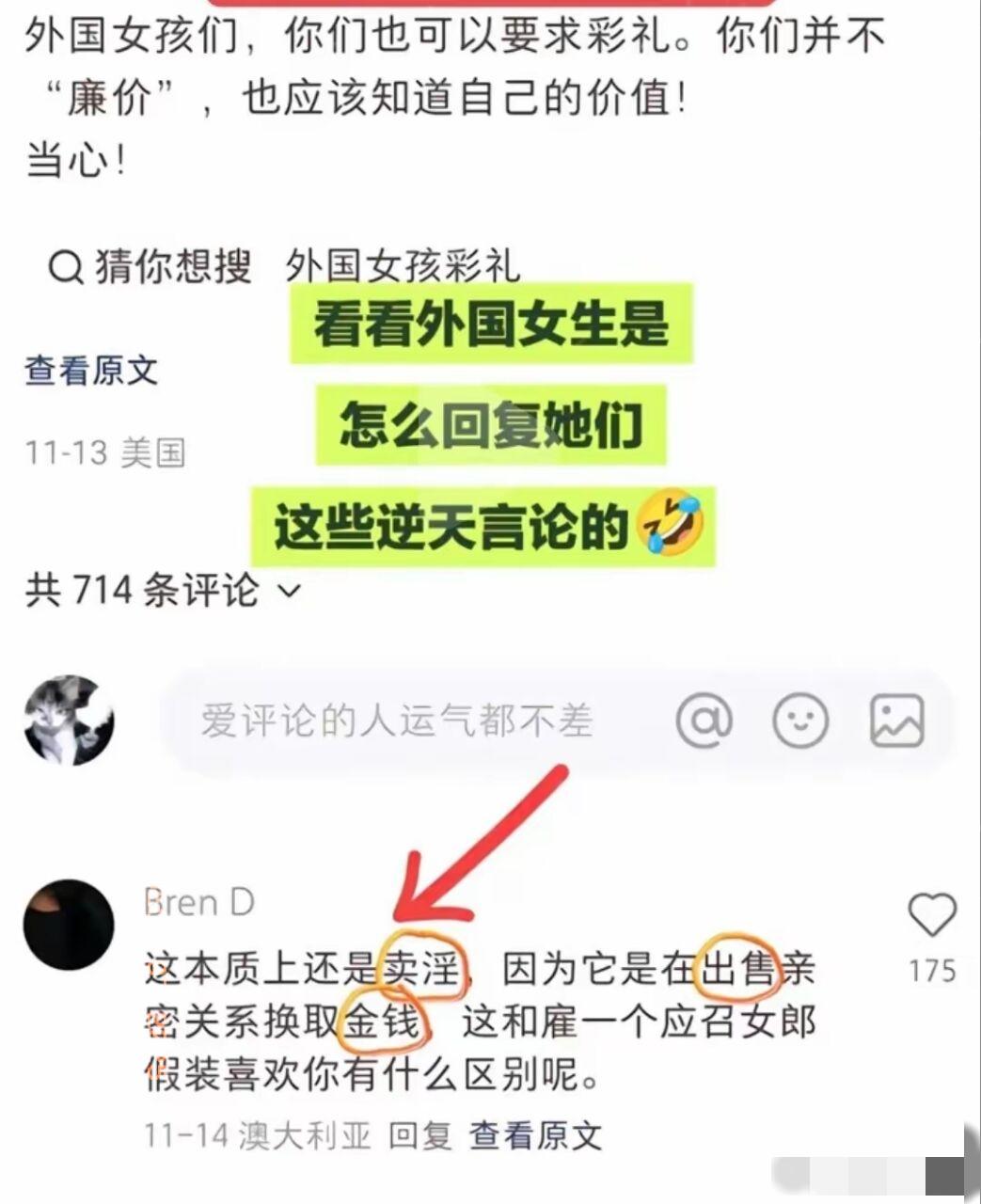 小某书上小仙女教外国女生要彩礼反被怼“卖女儿”！真相扎心了小某书上一场“彩