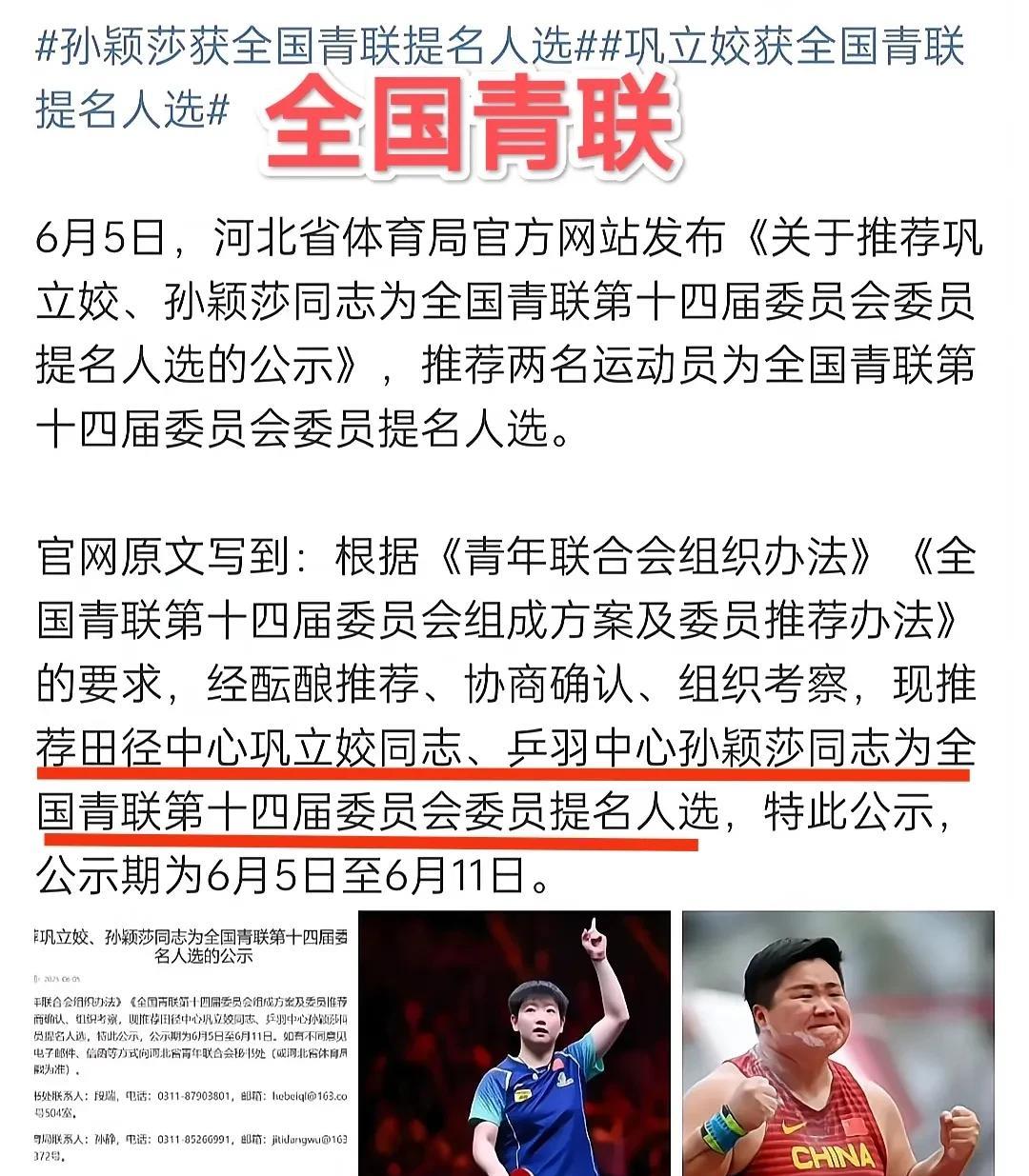莎宝总是闷声干大事！莎莎再次获全国青联提名人选！突然反应过来，莎宝逛了两圈奥运会
