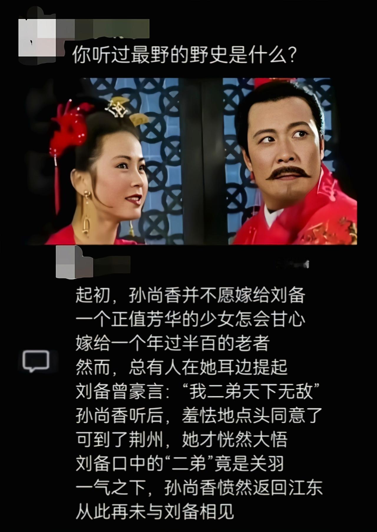 这野史真野，信息量好大[捂脸哭]