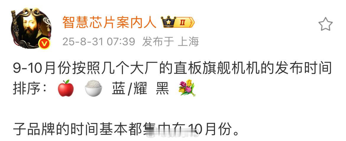 苹果发布之后，各家旗舰都要热闹起来了[doge]​​​