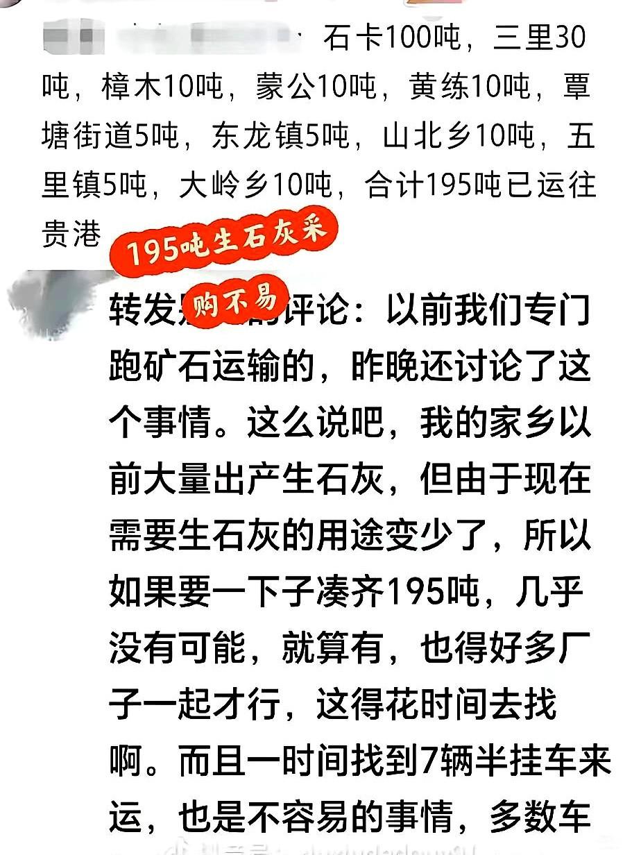 跑运输的认证：195吨生石灰，采购很难，因为没有一个厂会备他们跑遍了好几个地方