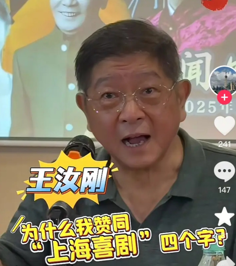 上海人民滑稽剧团新戏，摈弃“滑稽戏”叫法，改叫“上海喜剧”，王汝刚说：我很赞成