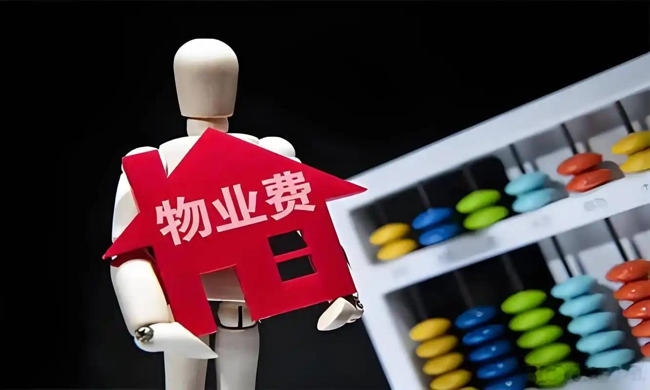 交物业费和不交物业费的都沉默了我觉得该交还是要交的，物业运营肯定是要有成本，但是