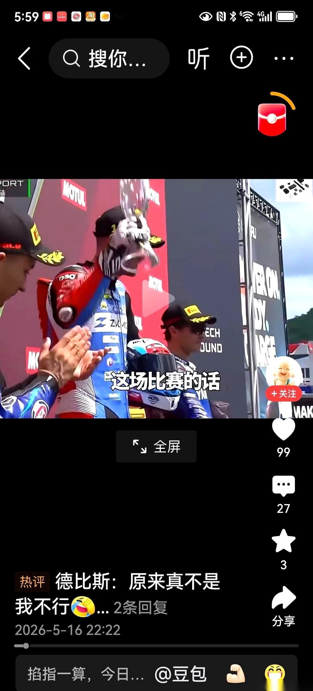 捷克站的领奖台上，气氛比引擎的轰鸣声还紧绷。冠军奖杯举起来了，一片中国红。可旁