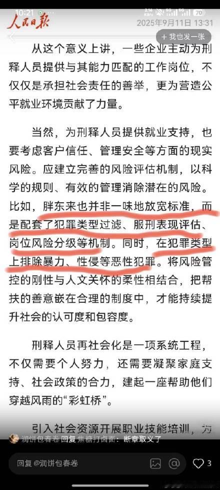 胖东来被指招强奸犯1、这只是胖东来一次的说法，而实际在执行的时候，对于暴力及性