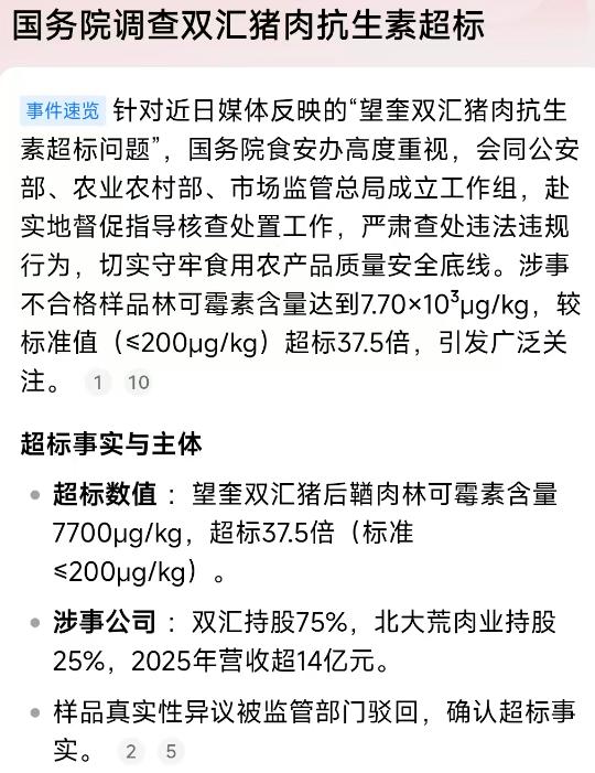 双汇猪肉抗生素超标37.5倍，国务院介入调查。这件事的后续，可能出现三个走向。