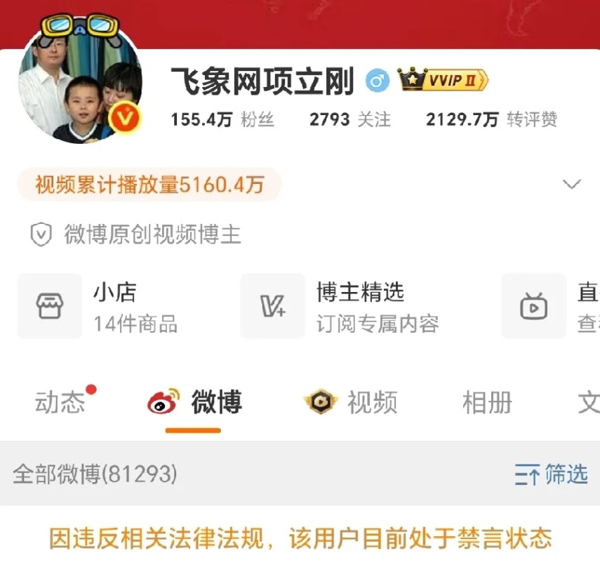 项立刚被禁言了，显示违反相关法律规定。估计和蔡澜有关，因为蔡澜去世后，项立刚