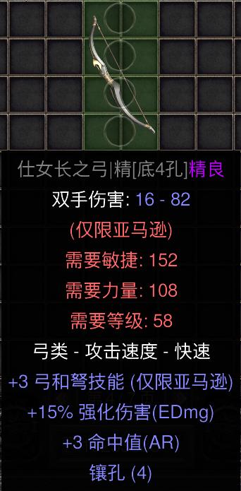 暗黑二重制版国服战网拍卖极品之大院长之弓信心弓极品底材。相比于前两天拍卖的那