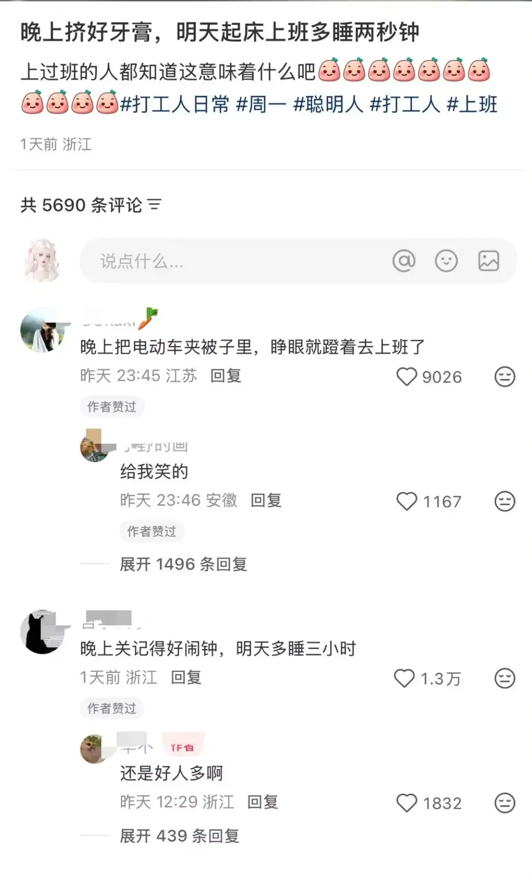 最纯困的那些年为了早上多睡几分钟能有多努力