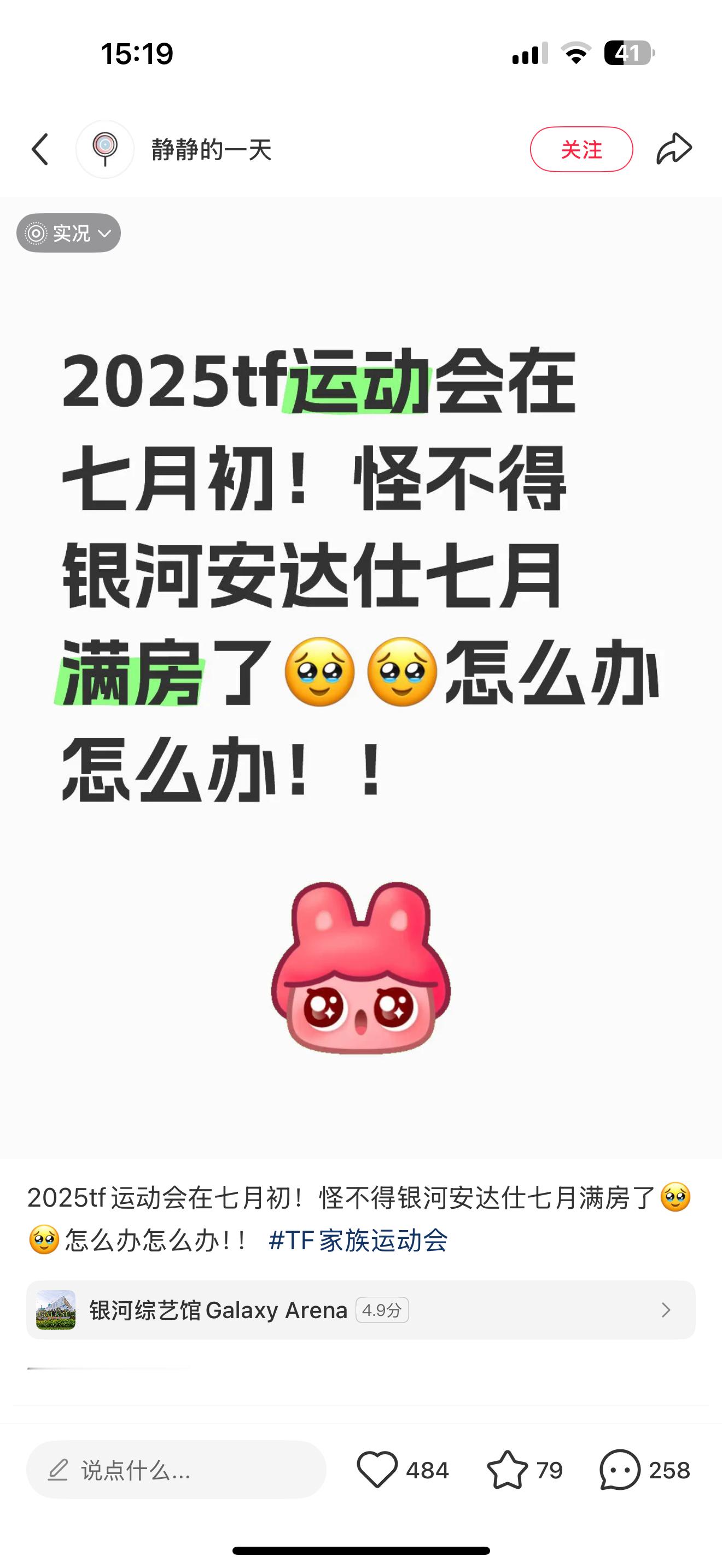 今年应该是真的有运动会吧澳门2345代​​​