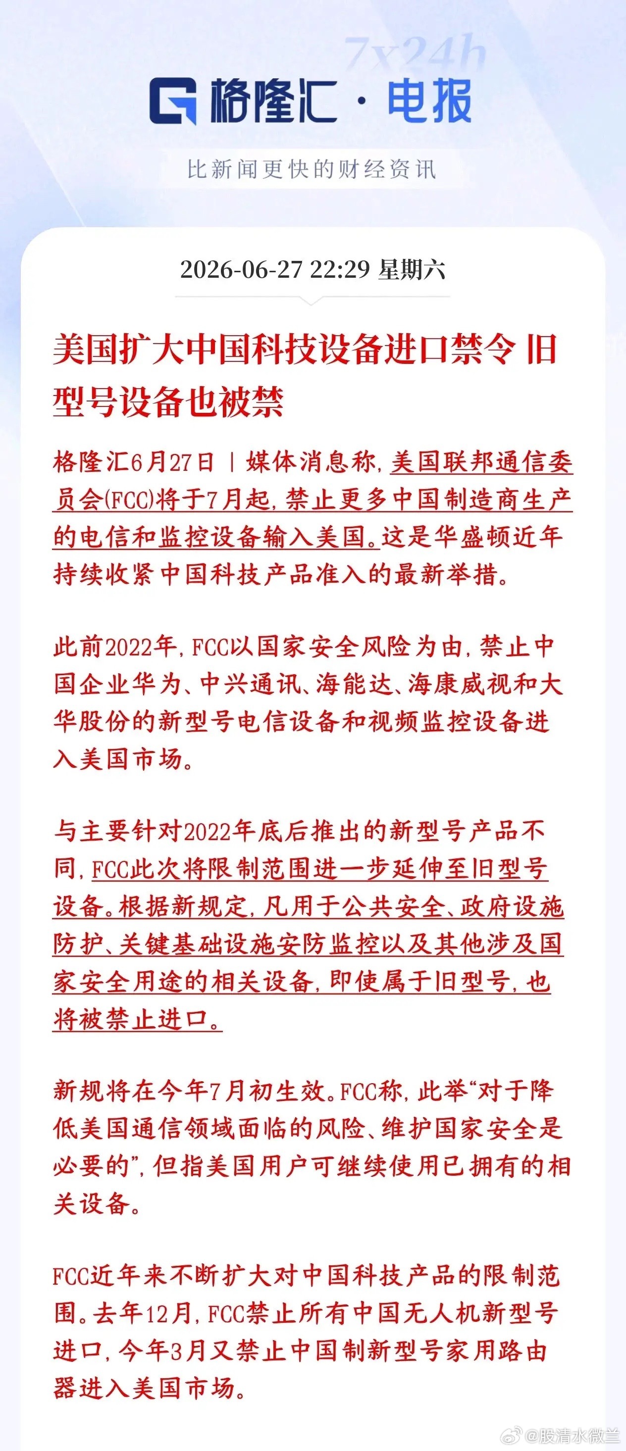 科技股利好周末没有，大暴击利空倒是来了，通信科技股下周难了美国这次对中国科技设备