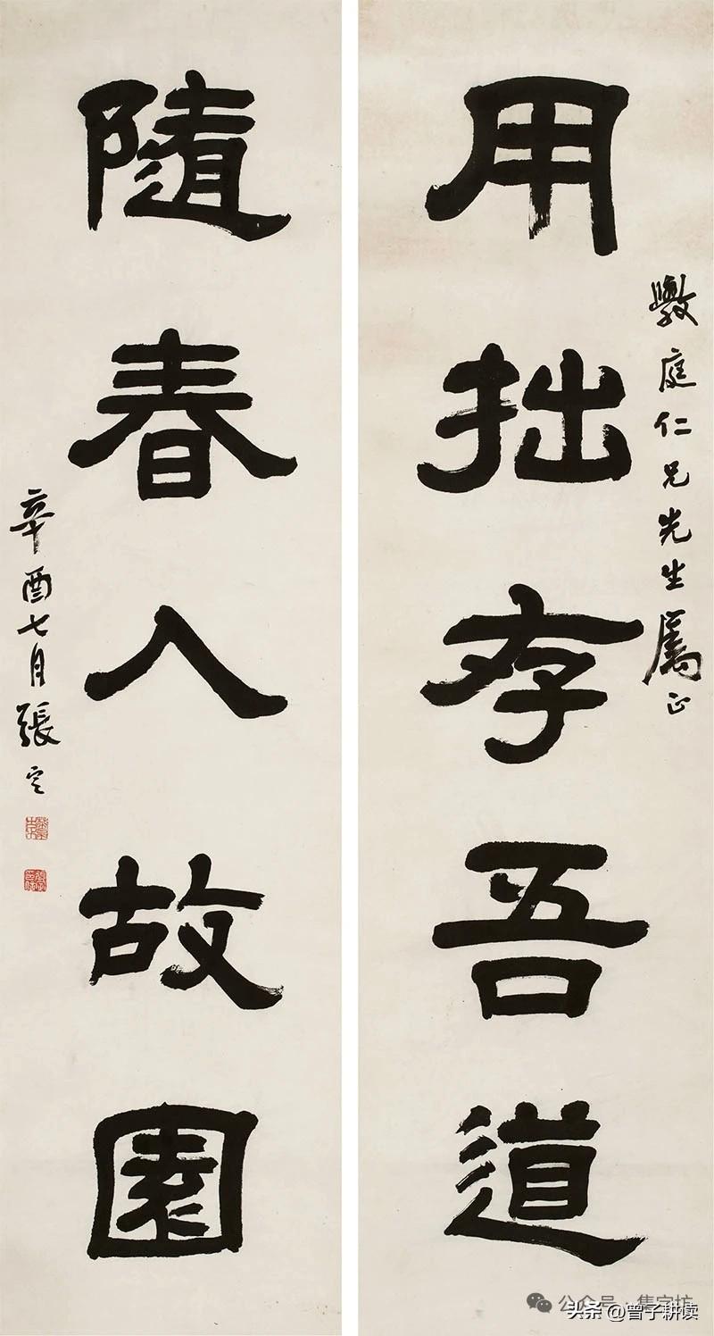 张定隶书赠友联：笔墨藏风骨，联语见初心张定此赠友隶书联“用拙存吾道，随春入