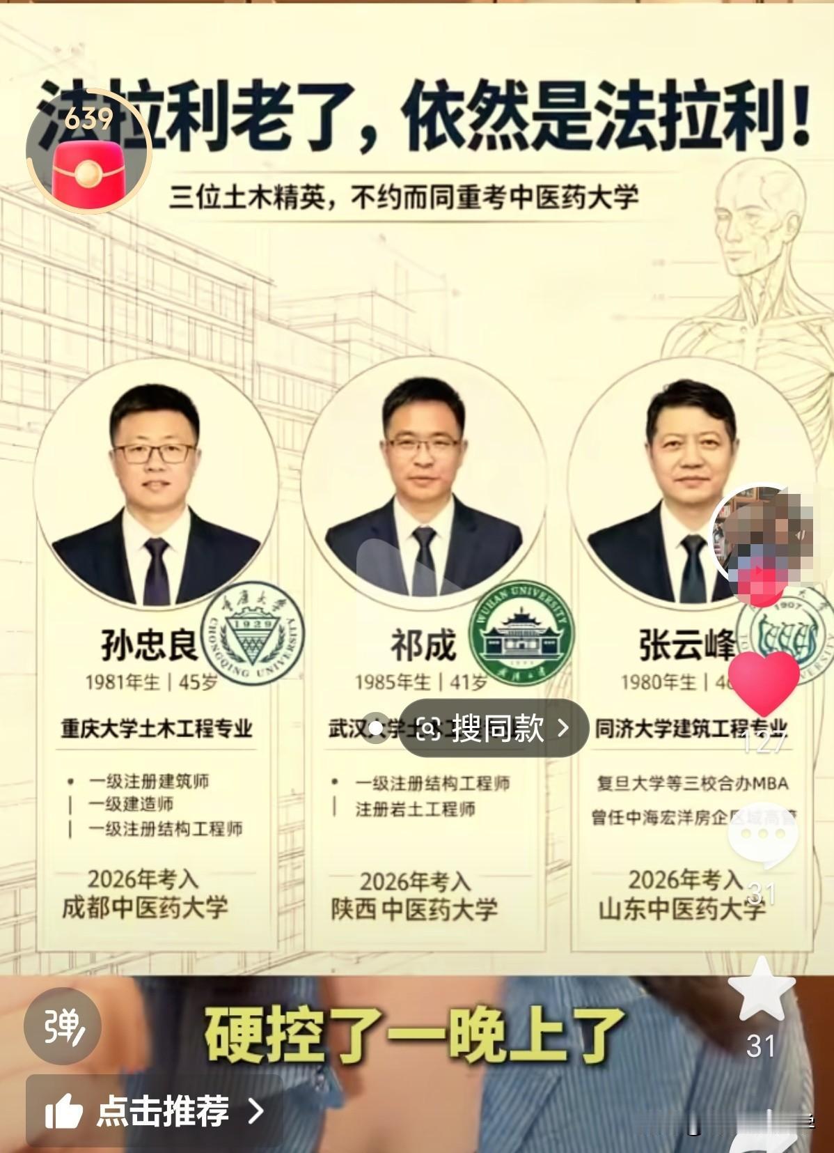 最近这几个毕业于同济大学建筑工程专业，武汉大学，重庆大学土木工程专业的哥们火了，