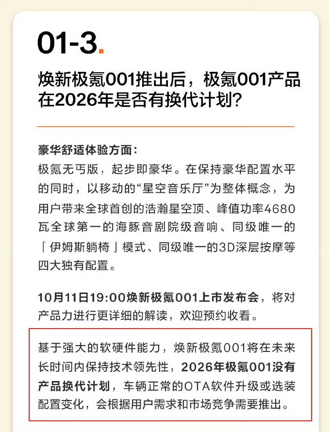 极氪回应极氪001后续换代计划为了避免再次出现一年发布多款产品的现象，这回官方直