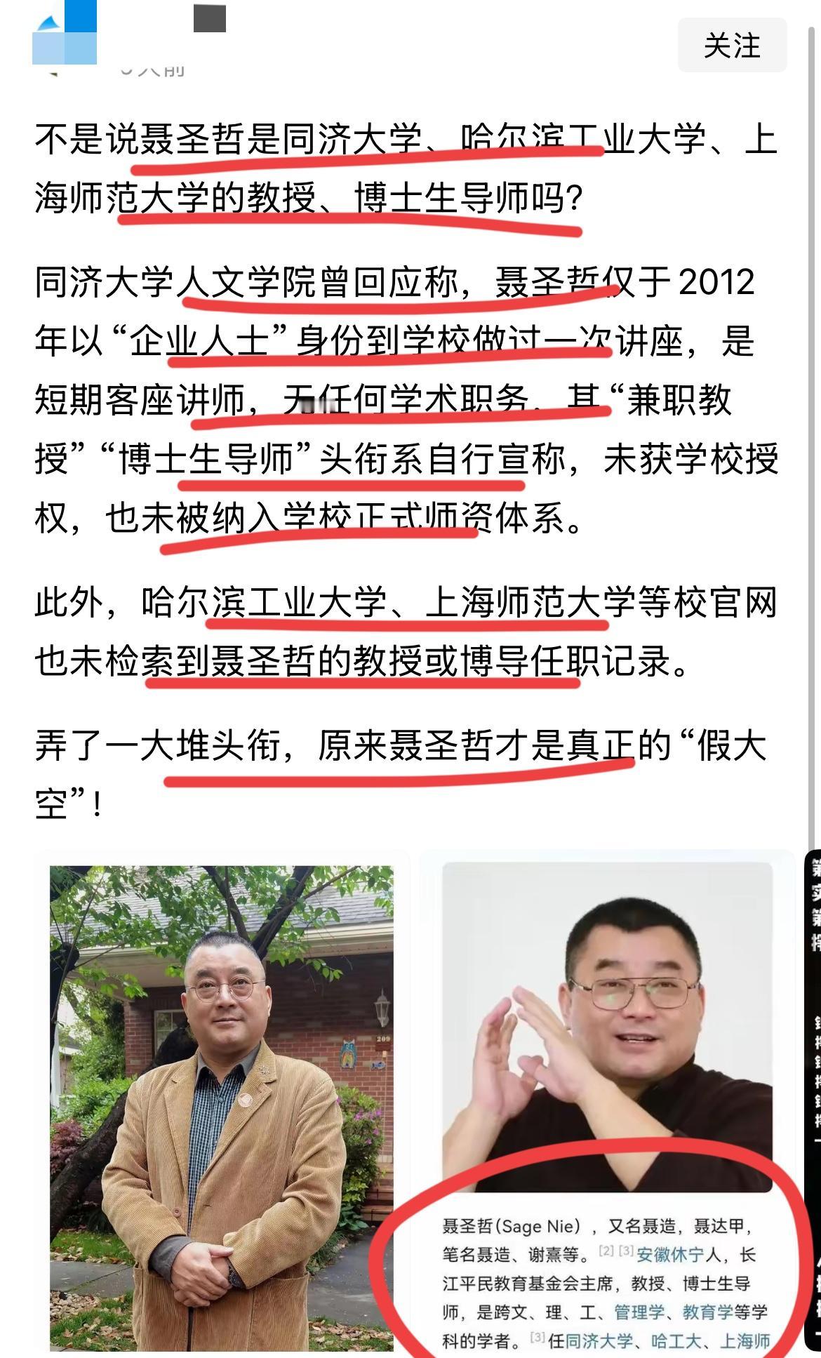 聂教授被人爆料，履历基本都是造假的！！这个网红，蹭了一把董宇辉，还真的红了。