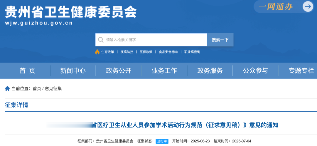 医生讲课费禁令来了