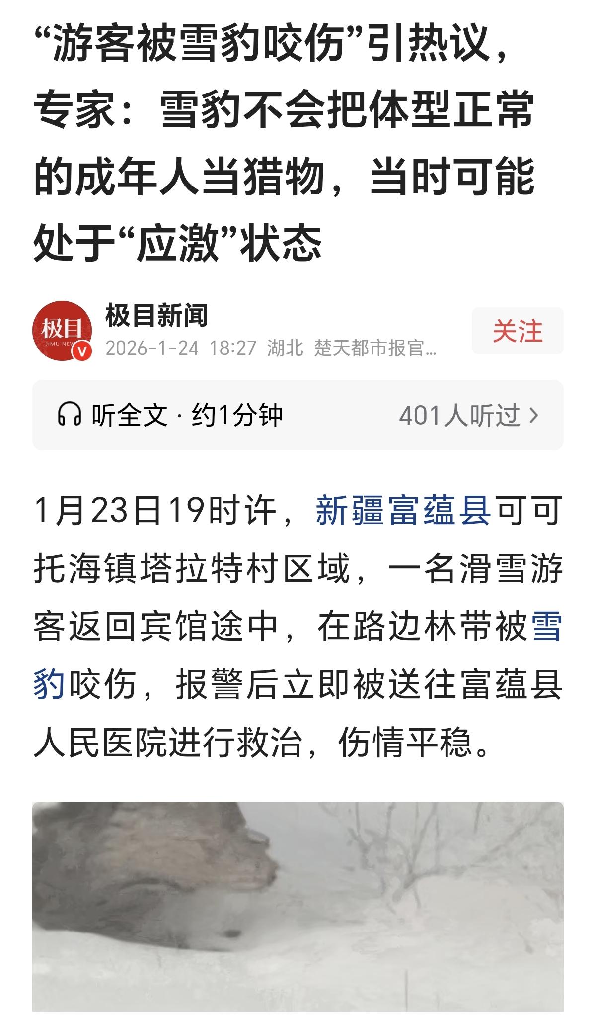 刚从急诊转出来，这位被雪豹咬伤的女游客就发文澄清，觉得自己是无辜的，不该被网友们