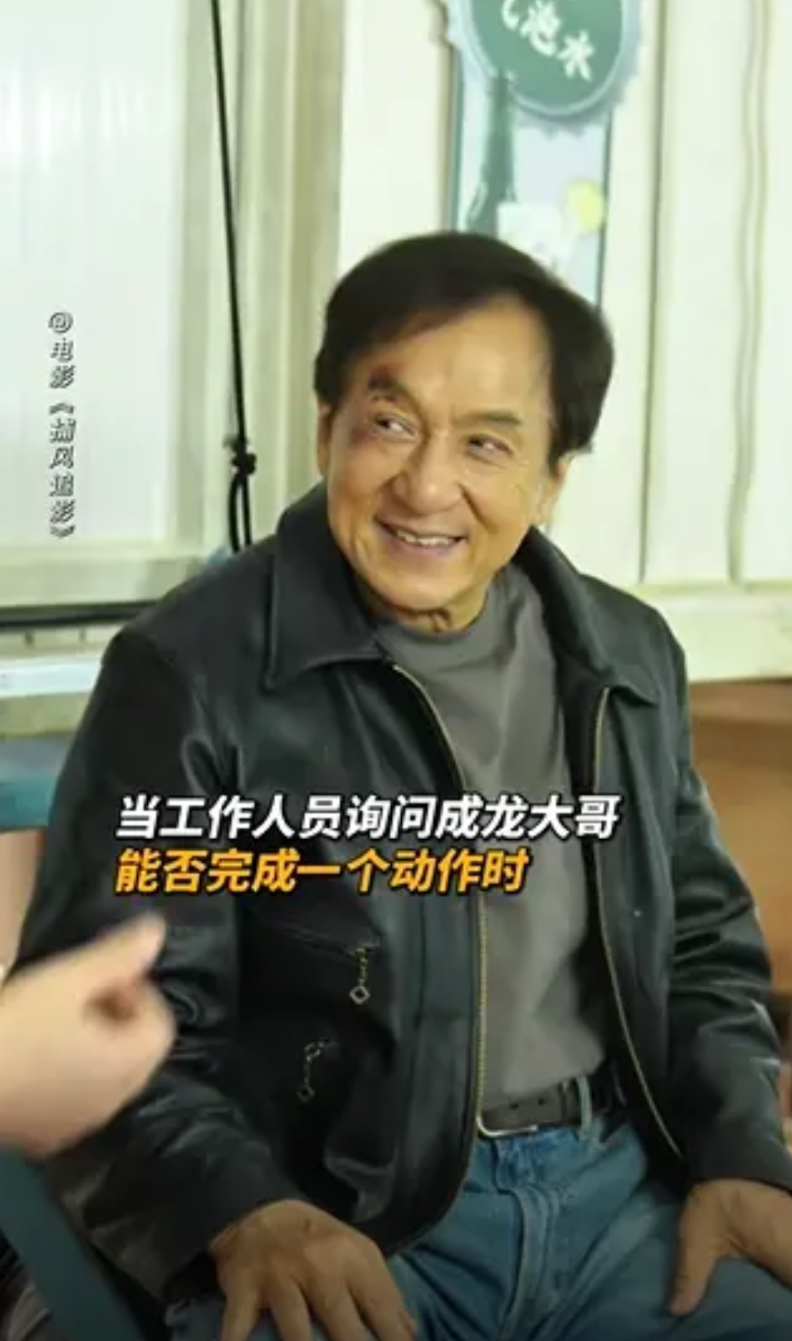 71岁的成龙也不得不服老！“这样可以了吗？”在电影《捕风追影》拍摄现场，工作