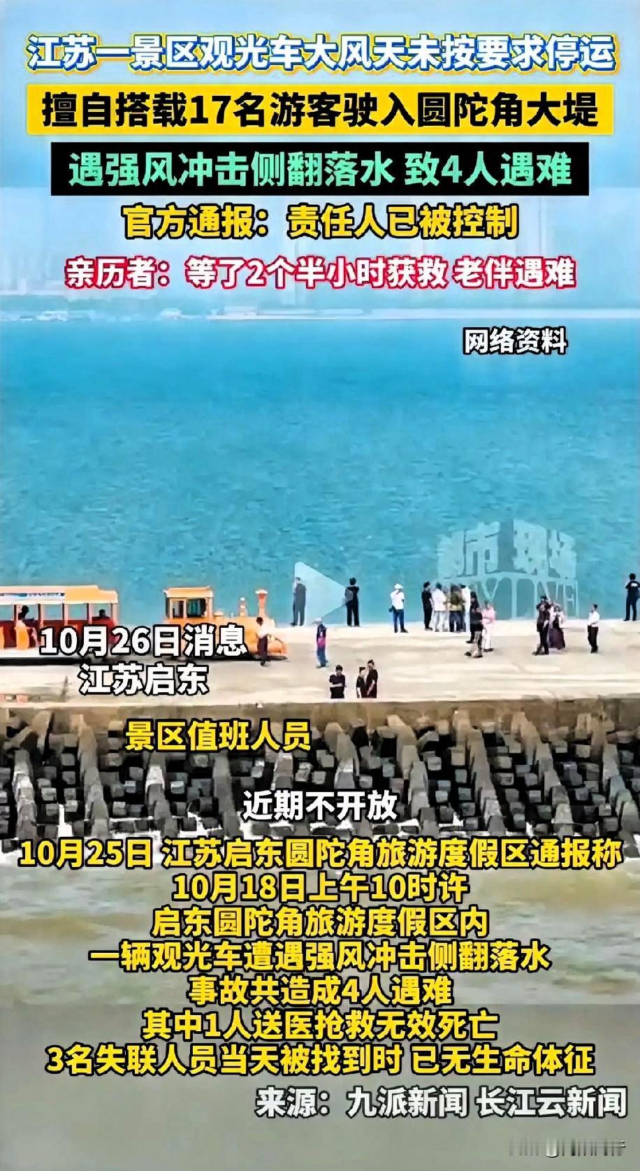 启东观光车事故,我不理解,为什么工作人员明明知道当时是大风天气,不能运行,却