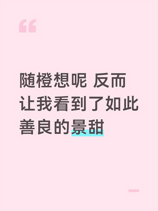 包括但不限于以下的事：1.演戏时有一场戏需要被打，打人的女演员不忍心，景甜拉着她的手给她演示要怎么样