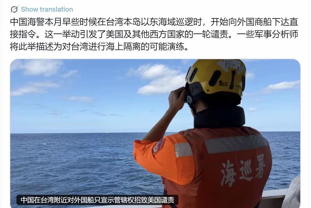 台东海域风向有变？中国海警现场直管外轮，美西方急跳脚6月25日晚，《华尔街日