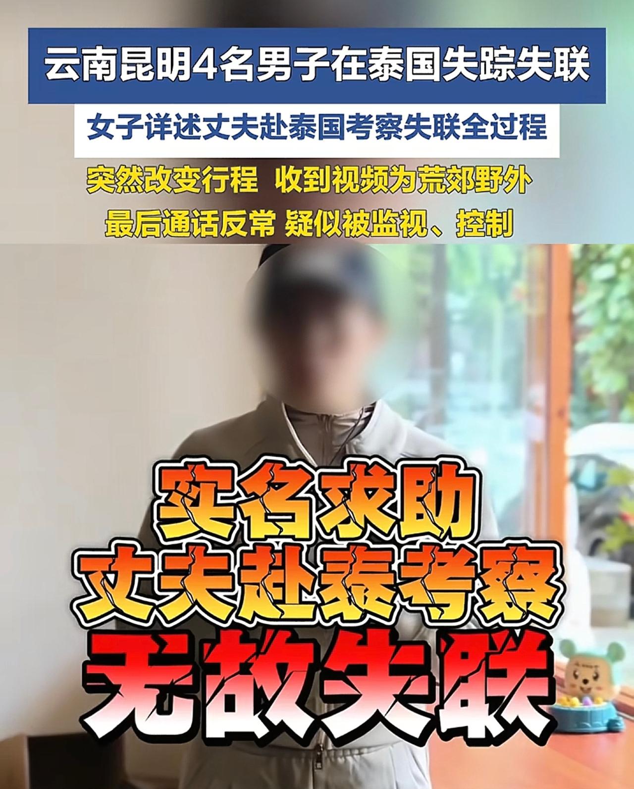 去泰国失联的四人，越想越让人背后发凉。即便出行已经做好攻略，尤其咨询泰国律师事务